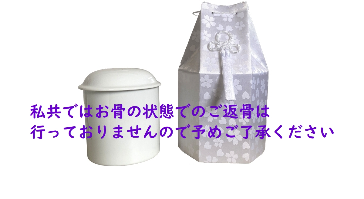 骨壺・骨壺袋